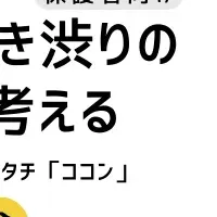 新たな学びの形