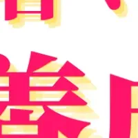 忍者マッサージ塾