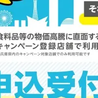 はばタンPay＋登場