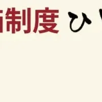 新しい評価制度