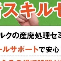 無料オンラインセミナー