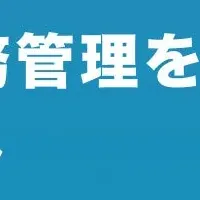 SHO-CASEで管理革命