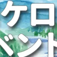 「ケロケロの杜」夏祭り