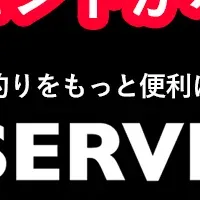 RESERVER賞金UP！