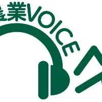 現代農業VOICE誕生