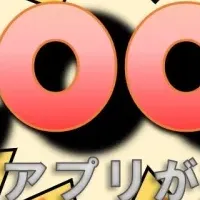 アプリで稼ぐ！