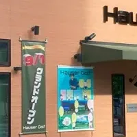Hauser Golf会員制インドアゴルフ