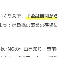 融資審査のNG理由