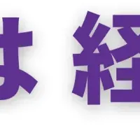 令和PR広報セミナー