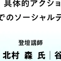 京都ソーシャルデザイン塾