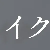 アートメイクの新時代