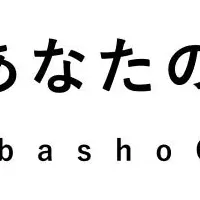 自殺防止キャンペーン