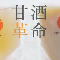 amazakest：最高級甘酒