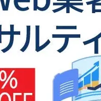 IT集客最大70%オフ