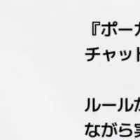 ポーカーAI研究所の開幕