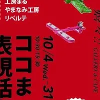 障害者アート展