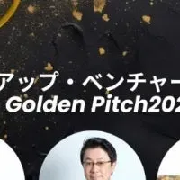 経済界Golden Pitch