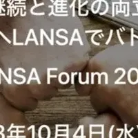 LANSA Forum 2023