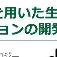 産業用ドローン事業拡大