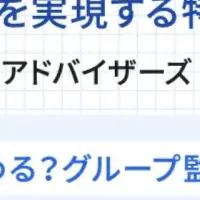 グループ監査基準対策セミナー