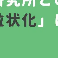 牛ふん堆肥の新技術