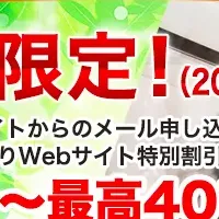 水回りが40%オフ！