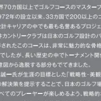 東コース改修プロジェクト