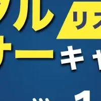 インフルエンサー無料リスト