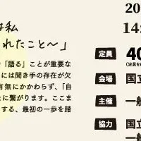 「語り」の講座