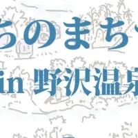 まちづくりサミット開催