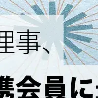 武田氏、日本学術会議に選出