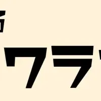 ONワランティリニューアル