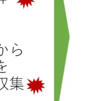 業界調査を効率化