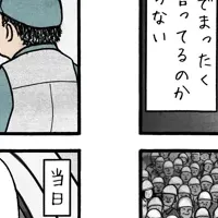 漫画『ジャックの日報』