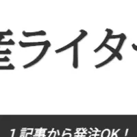 不動産ライターサービス