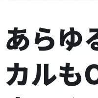 ゆゆうたコラボ募集開始！