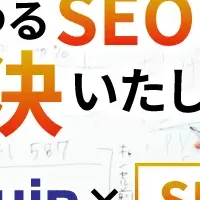 新サービス「SEOプロ」