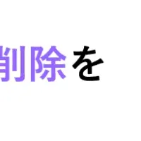 医療機関の口コミ対策