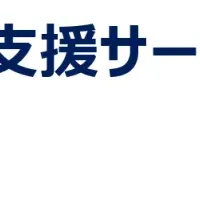 国際物流可視化支援