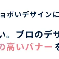 定額制バナー制作