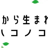 「ハコノコバコ」の挑戦