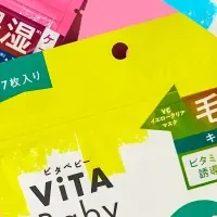 ViTABabyの新作マスク