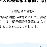 マンション修繕工事保険