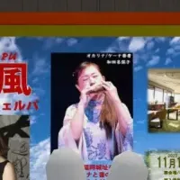 メタバース音楽イベント『東風』