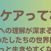 グリーフケア勉強会