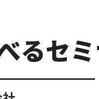 医師向け開業セミナー