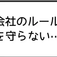 問題社員セミナー