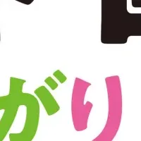 国旗の新しい楽しみ方