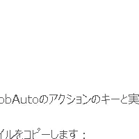 JobAutoでRPA効率化