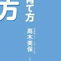 シングルマザーの成功法